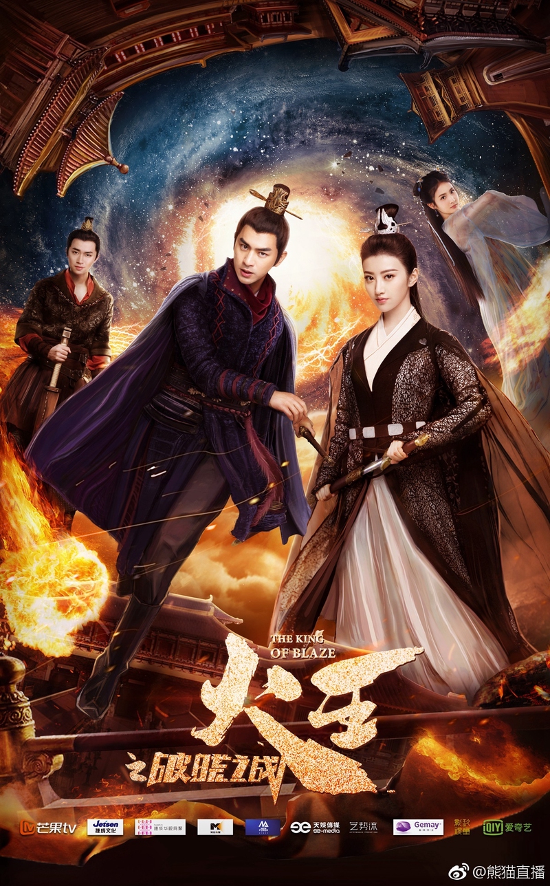 2018 The King of Blaze مشاهدة الدراما الصينية "ملك النار". تقرير عن الدراما +الأبطال+ حلقات مترجمة أونلاين بجودة عالية . مسلسل ملك النار مترجم.
