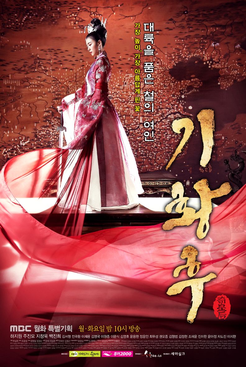 2013 Empress Ki مشاهدة الدراما الكورية "الإمبراطورة كي". تقرير عن الدراما حلقات مترجمة وبجودة عالية . مسلسل الإمبراطورة كي الكوري مترجم. مسلسل Empress Ki .