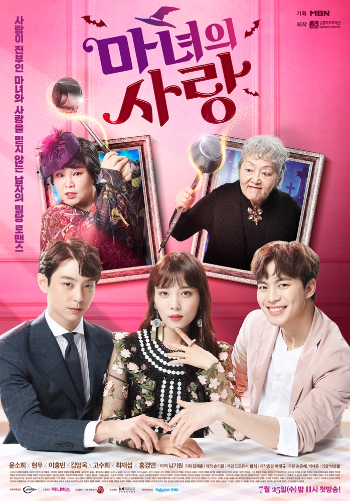 2018 Witch’s Love مشاهدة الدراما الكورية "حب الساحرة". تقرير عن الدراما +الأبطال+ حلقات مترجمة أونلاين . مسلسل حب الساحرة الكوري مترجم.