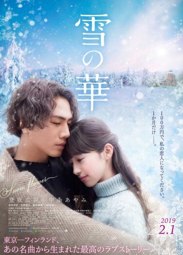 فيلم نُدُفات الثلج Yuki no Hana