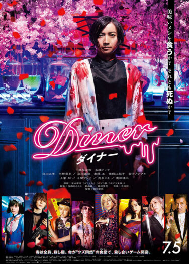 فيلم العشاء Diner