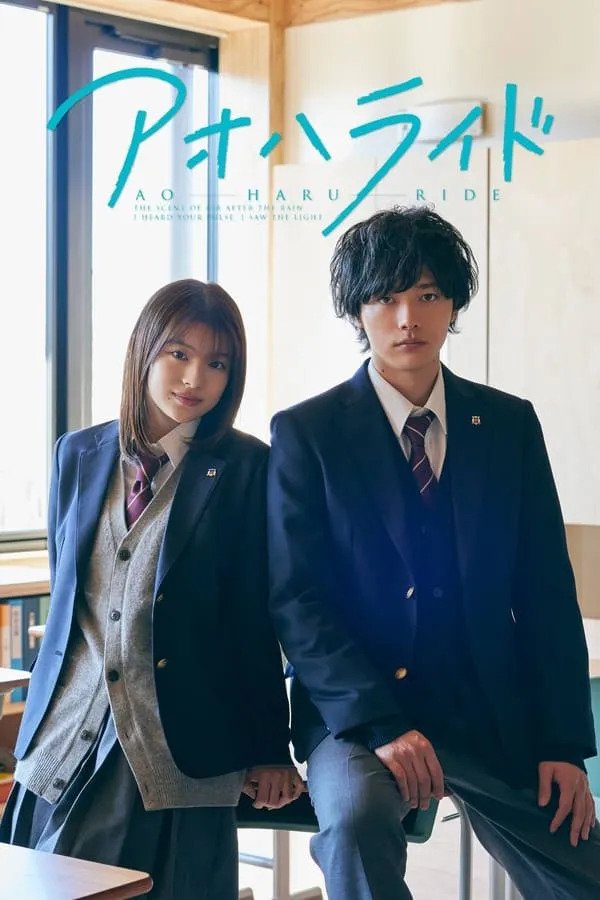 Ao Haru Ride 2023 مسلسل الربيع الأزرق الياباني مترجم + تقرير