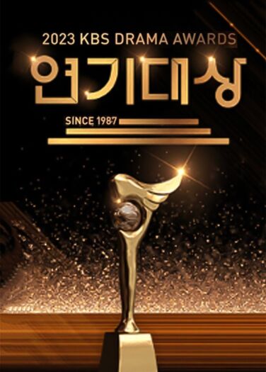 حفل جوائز KBS Drama Awards 2023
