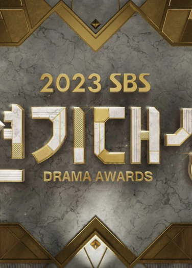 حفل جوائز SBS Drama Awards 2023