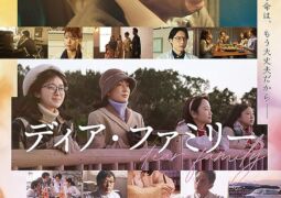 مشاهدة فيلم عائلتي العزيزة أونلاين 149850
