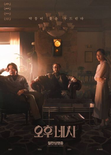 فيلم الرابعة عصرا 4PM
