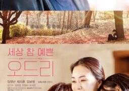 مشاهدة فيلم أودري الجميلة أونلاين 151402