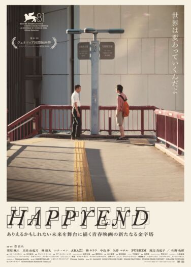 فيلم نهاية سعيدة Happyend