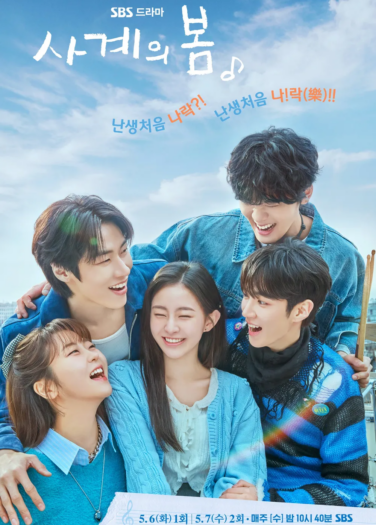 ربيع الشباب Spring of Youth
