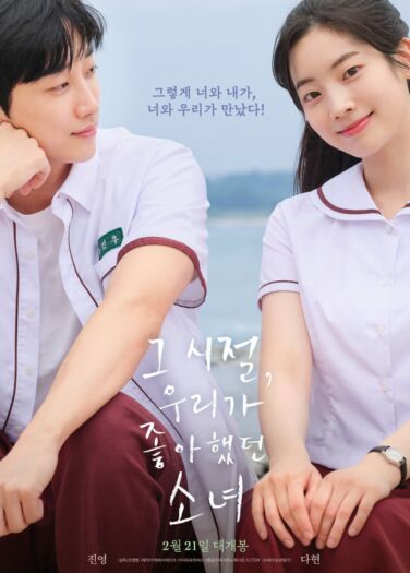 فيلم أنتِ قُرَّة عيني You Are the Apple of My Eye