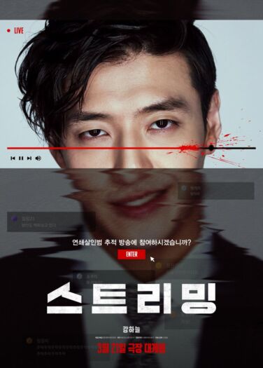 فيلم البث المباشر Streaming