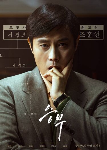 فيلم المباراة The Match