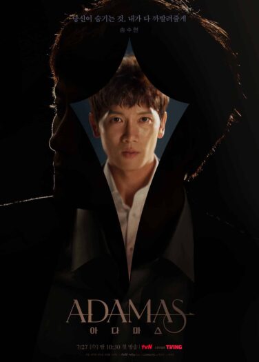 أدامز Adamas