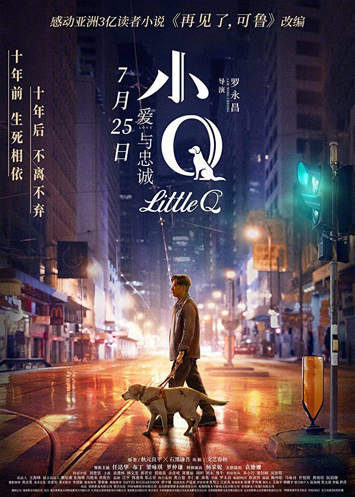Little Q 2019 الفيلم الصيني "كيو الصغيرة". تقرير عن الفيلم + صور للأبطال + مترجم . فيلم كيو الصغيرة الصيني مترجم. فيلم Little Q صيني مترجم.