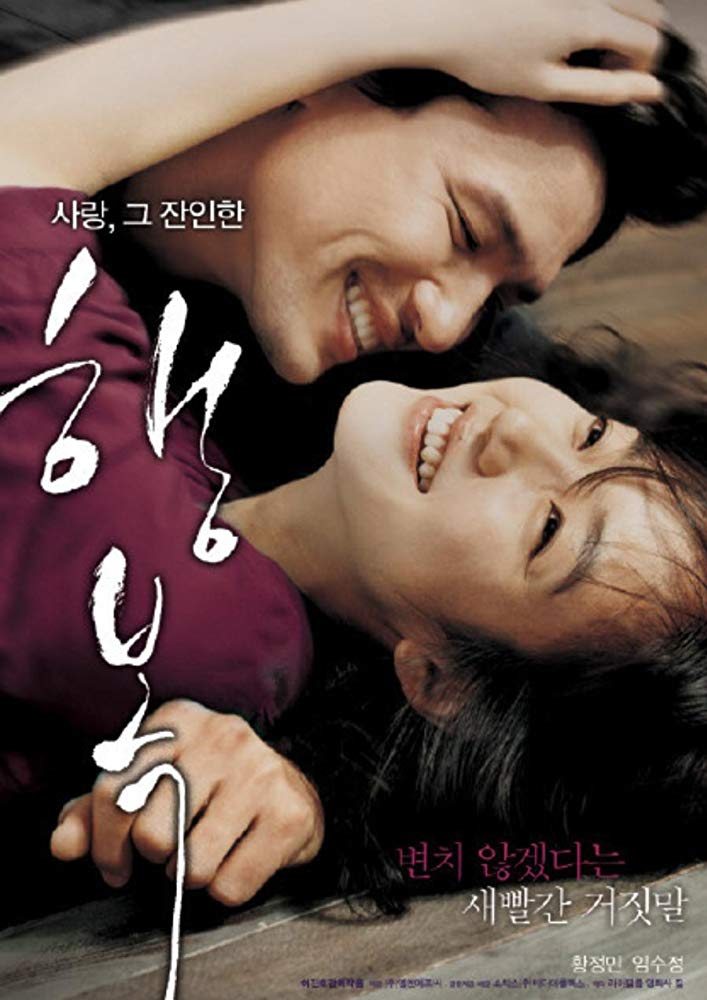 فيلم Happiness 2007 الكوري مترجم. الفيلم الكوري "السعادة". تقرير عن الفيلم + صور للأبطال + مترجم كامل أونلاين . فيلم السعادة الكوري مترجم.
