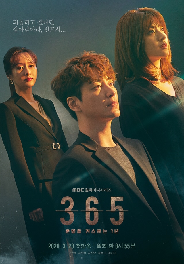 2020 365: Repeat The Year الدراما الكورية "365: إعادة السنة". تقرير عن الدراما + الأبطال + جميع الحلقات مترجمة أونلاين . مسلسل 365: إعادة السنة مترجم كوري.