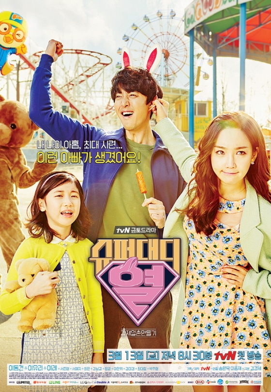 Super Daddy Yeol 2015 مشاهدة مسلسل "أبي الخارق يول" الحلقة 1 مترجمة . الدراما الكورية أبي الخارق يول ح1 مترجمة. مسلسل الأب الخارق يول الكوري مترجم .