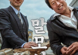 فيلم المعجم الكوري: المهمة السرية Malmoe: The Secret Mission