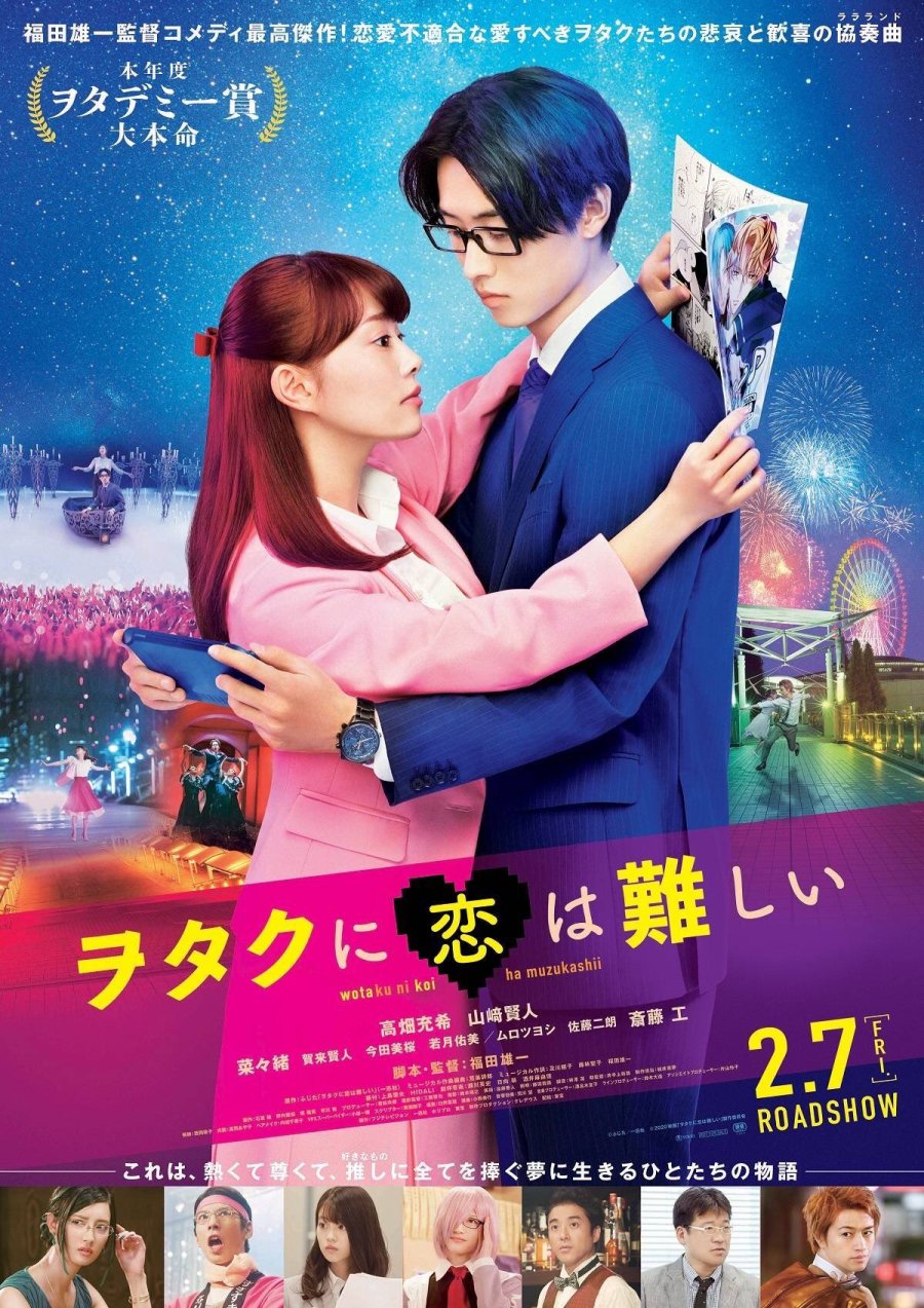 It’s Difficult to Love an Otaku 2020 الفيلم الياباني "من الصعب الوقوع في حب أوتاكو". تقرير عن الفيلم + صور للأبطال + مترجم أونلاين . فيلم Wotaku ni Koi ha Muzukashii